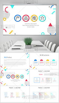 高效營銷利器 優(yōu)質新產品推介素材合集